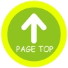 ページのトップへ