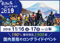 南アルプスロングライド