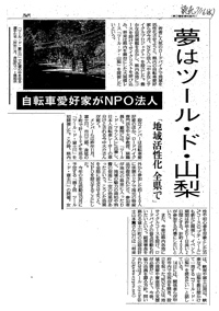 2014年7月16日　読売新聞