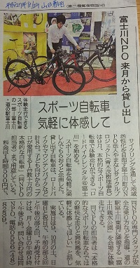 2015年8月29日　山梨日日新聞