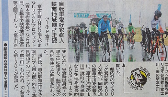 2015年11月中旬　山梨日日新聞