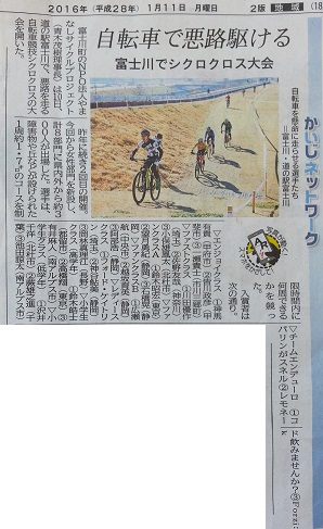 2016年1月11日　山梨日日新聞