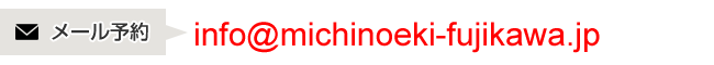 メール予約